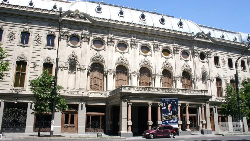 Shota Rustaveli State Academic Theatre Museum