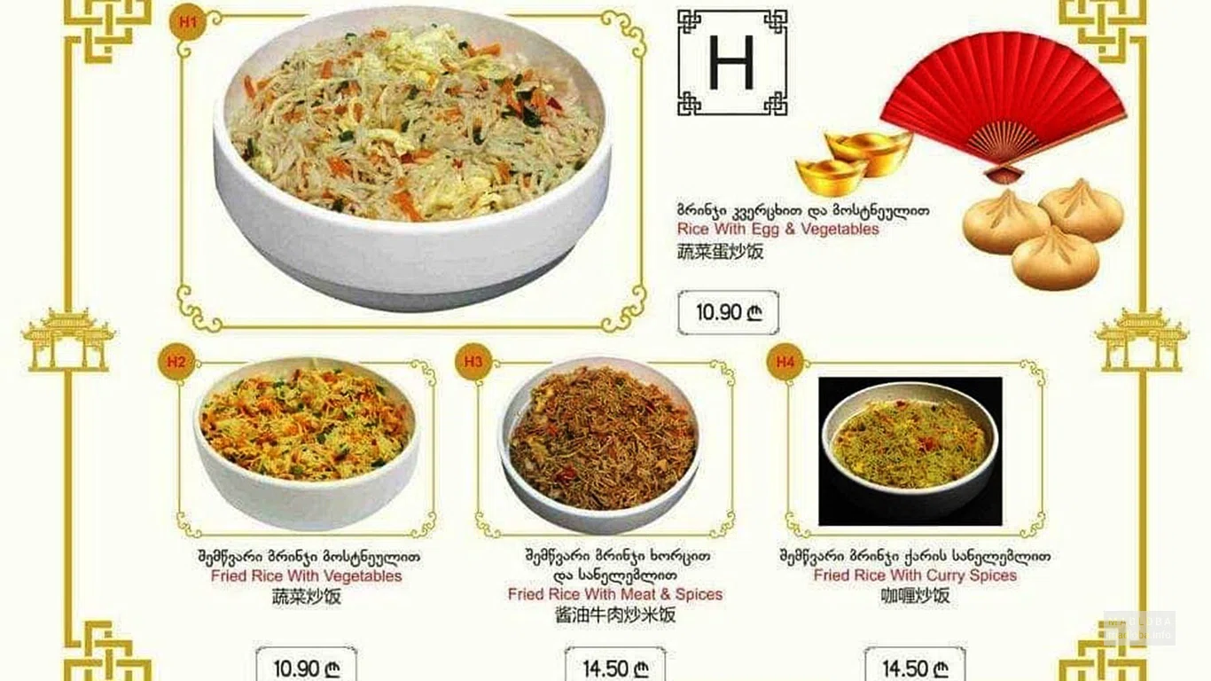 Меню ресторана Siang-Gan