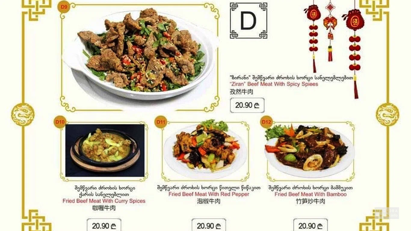 Блюда из мяса в ресторане Siang-Gan