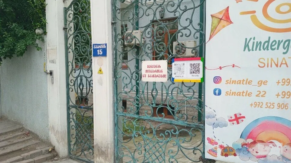 вход в детский сад Sinatle в Тбилиси