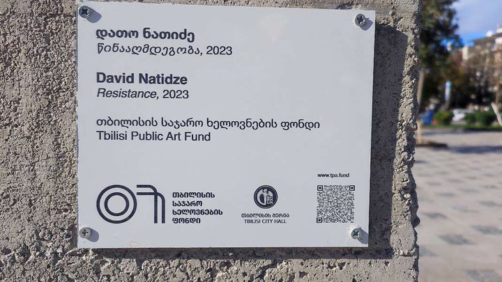 ქანდაკება "წინააღმდეგობა"