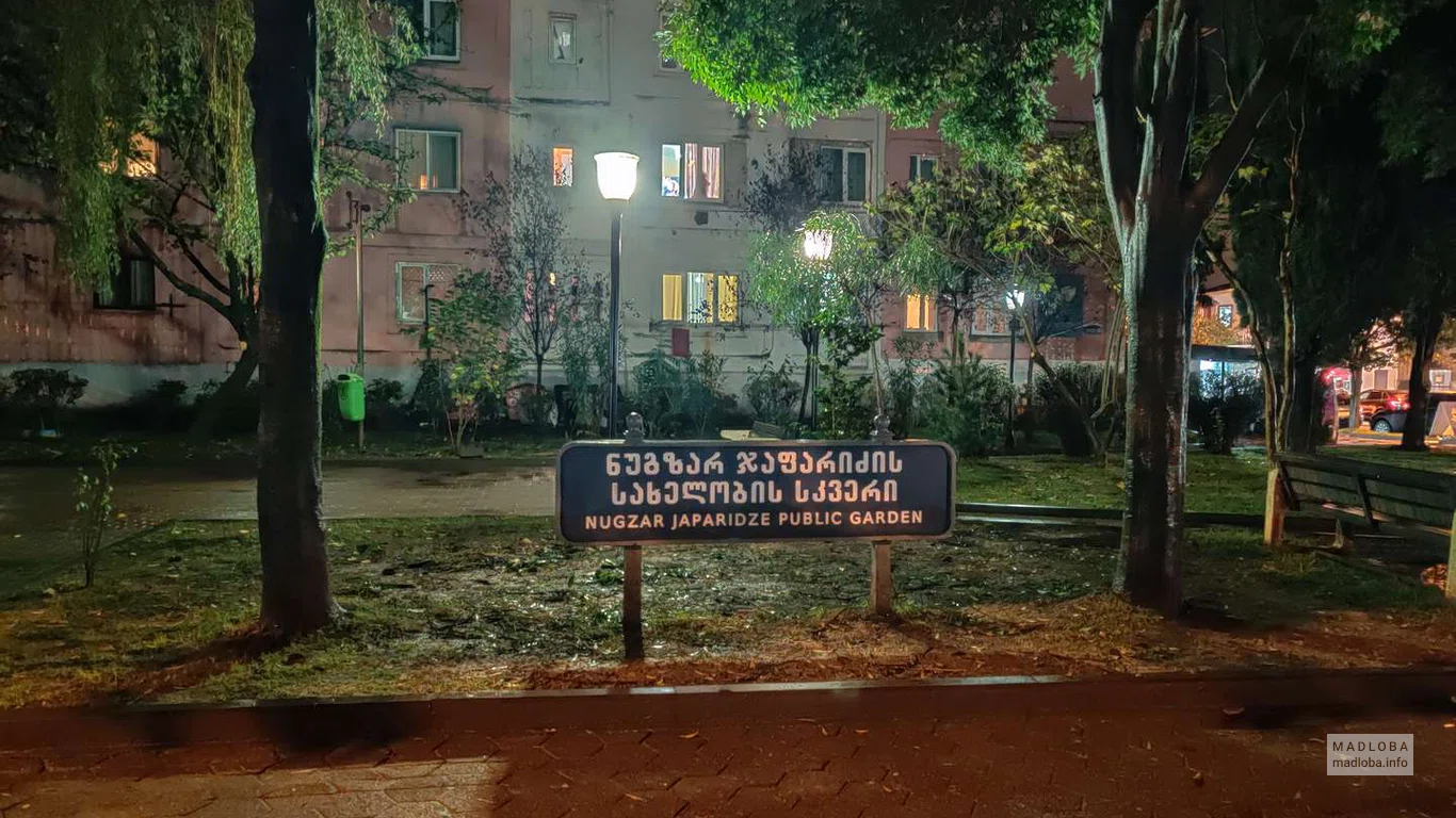 Сквер Нузгара Джапаридзе