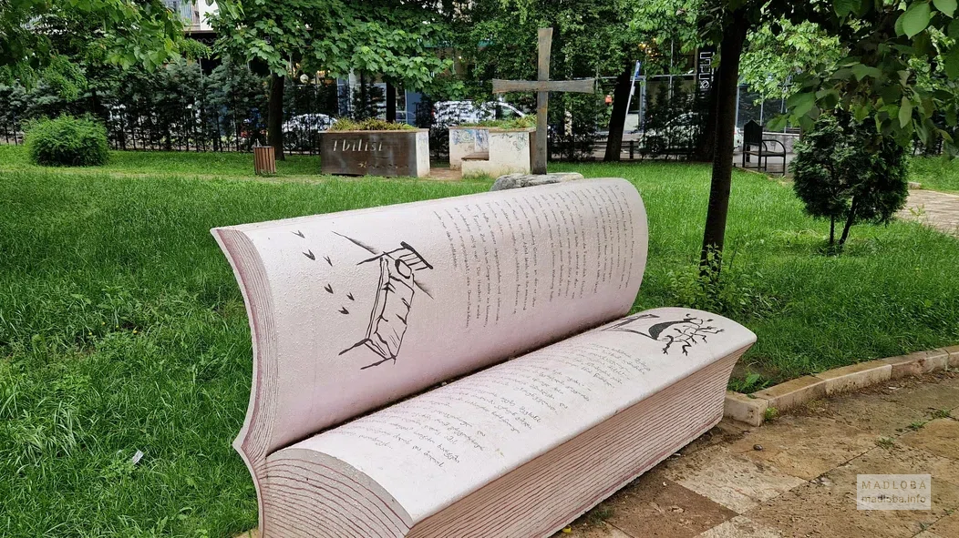 лавочка в форме книги в сквере возле школы №52 в Тбилиси