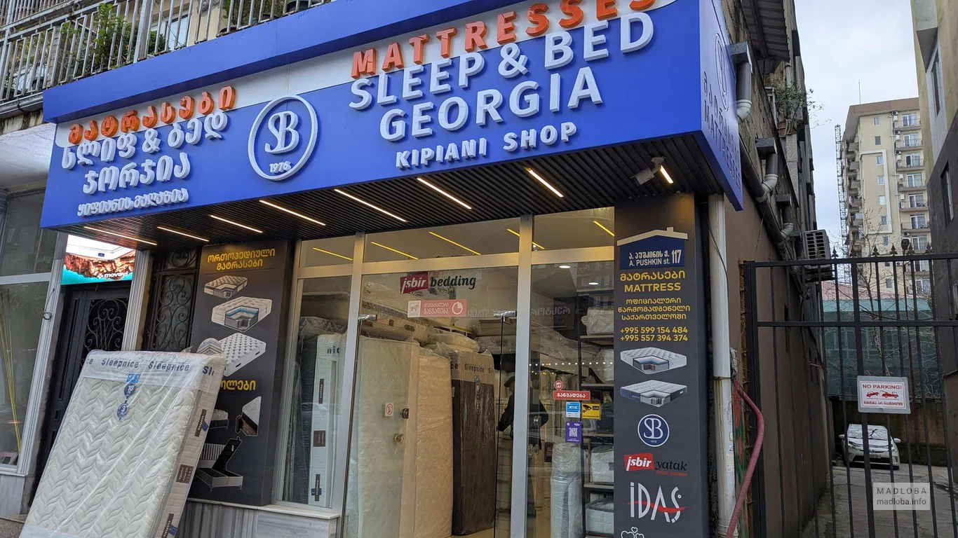 Sleep & Bed Georgia – магазин матрасов и спальных принадлежностей в Батуми