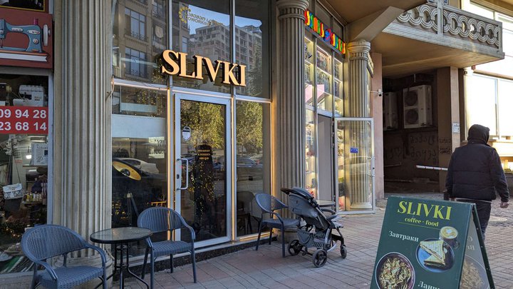 Slivki Coffee