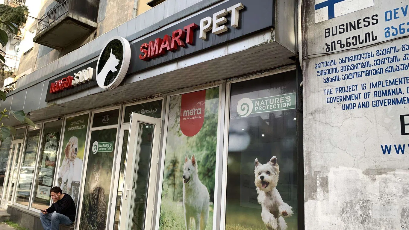 Зоомагазин "Smart Pet" в Батуми