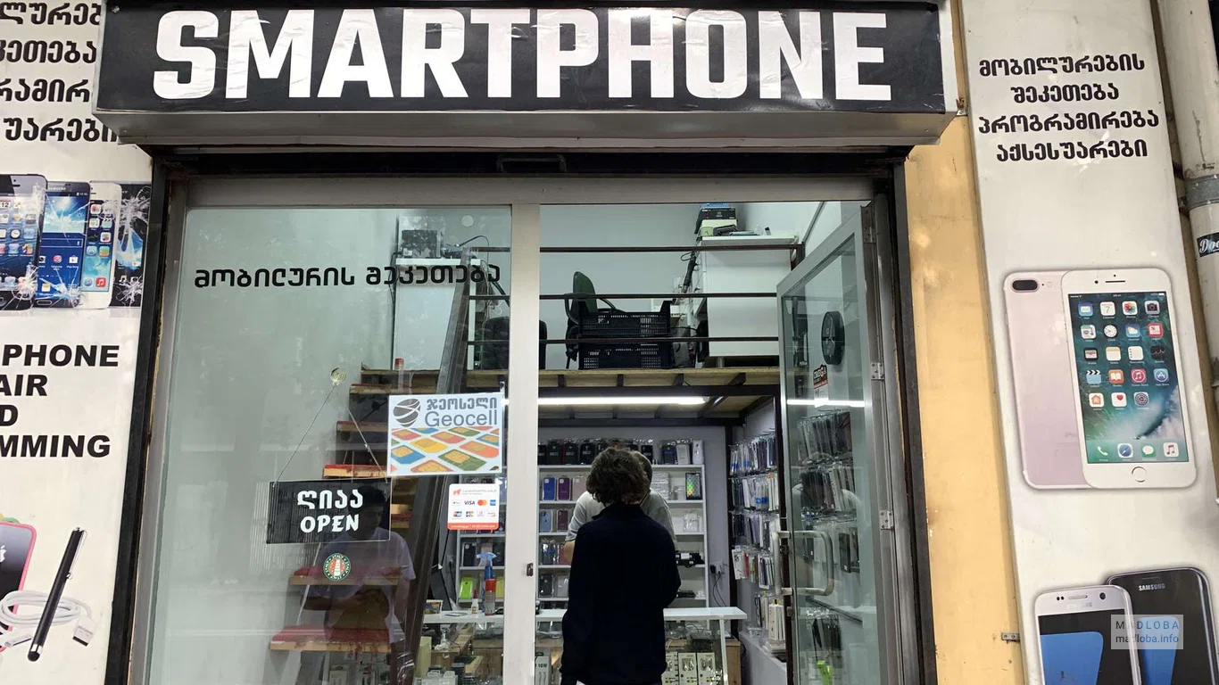 Smartphone — магазин аксессуаров и ремонт телефонов в Батуми