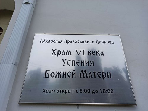Собор Успения Пресвятой Богородицы в Дранди 4.jpg