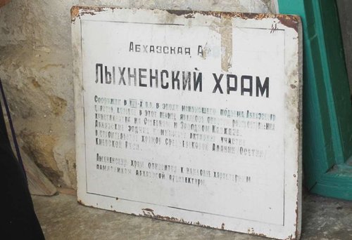 Собор Успения Пресвятой Богородицы в Лыхны - 03.jpg