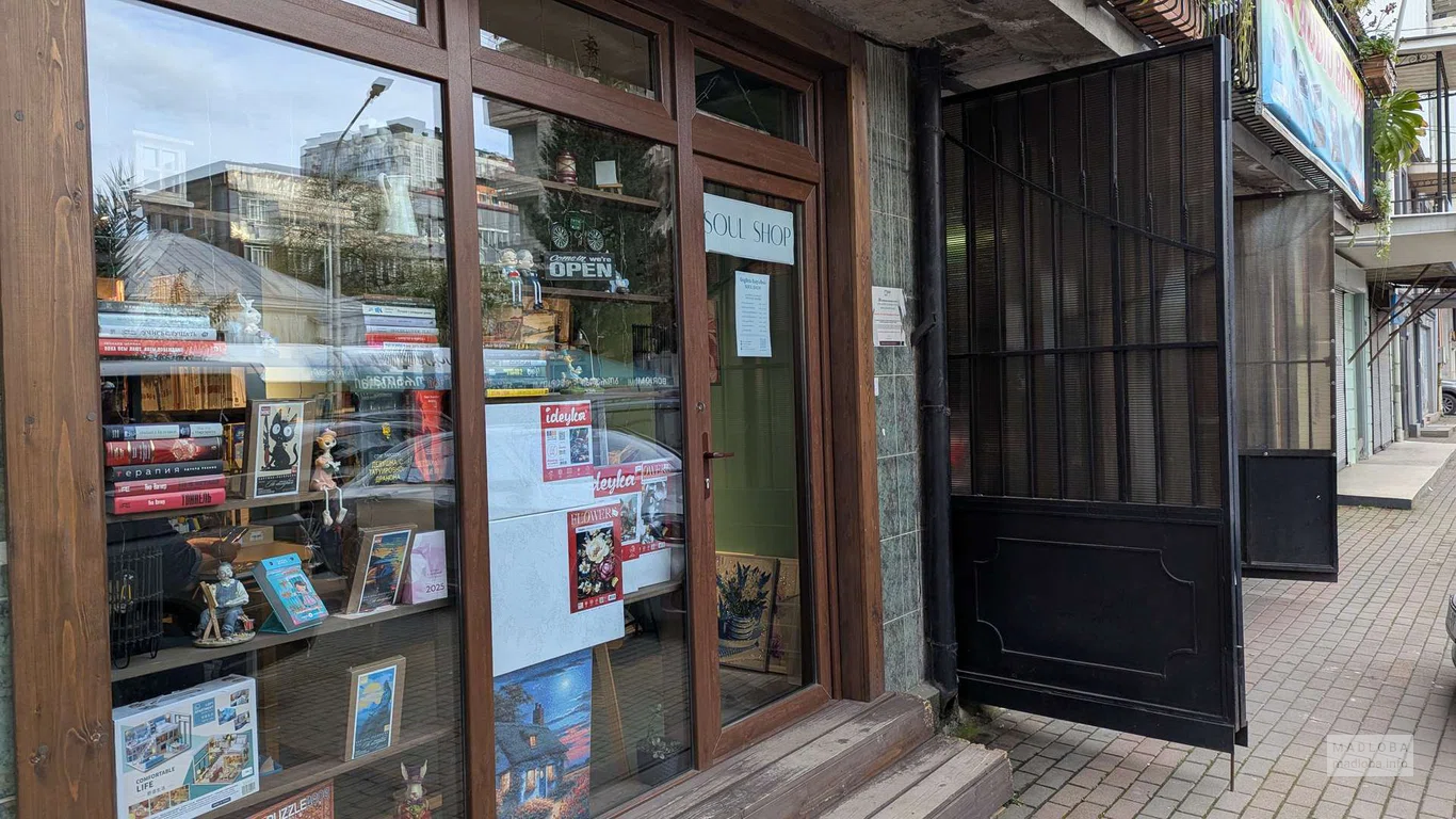 Книжный магазин "Soul Shop" в Батуми