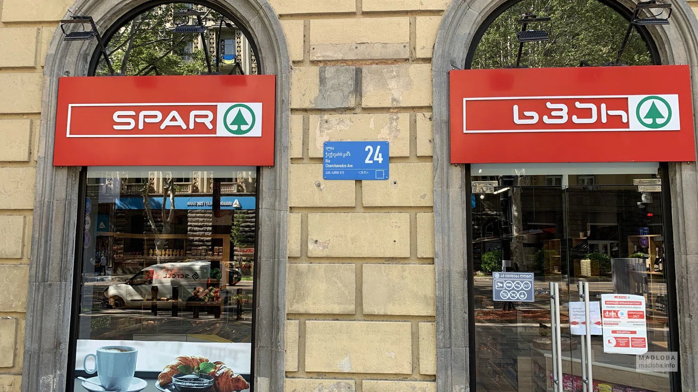 Spar on Ilya Chavchavadze Ave., 24