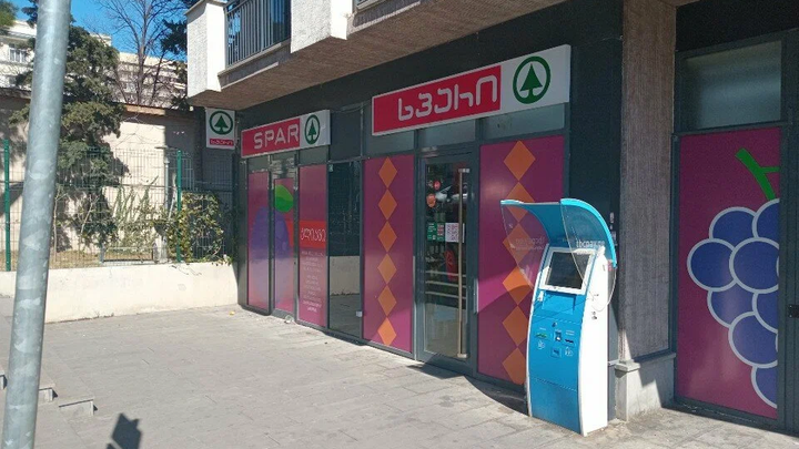 Spar (A. Kazbegi Ave., 25)