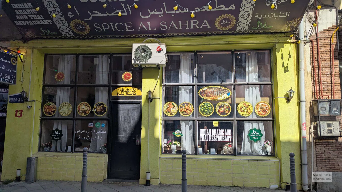 Spice Al Sahra – индийская, арабская и тайская кухня в Батуми