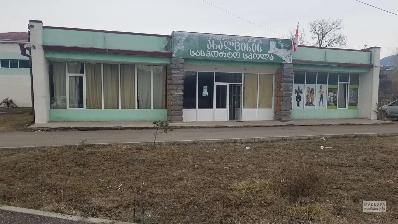 Akhaltsikhe Sports School