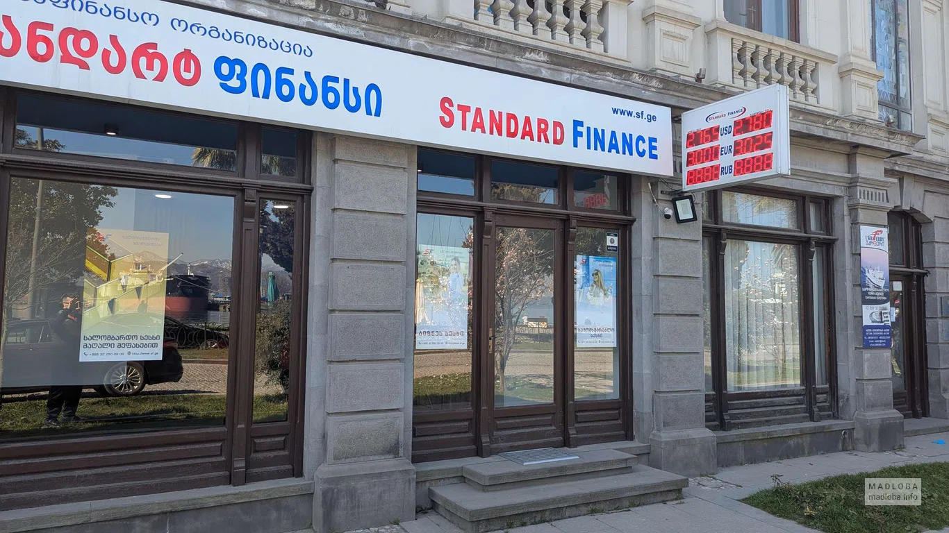 Standard Finance – обмен валют, денежные переводы и финансовые услуги в Батуми