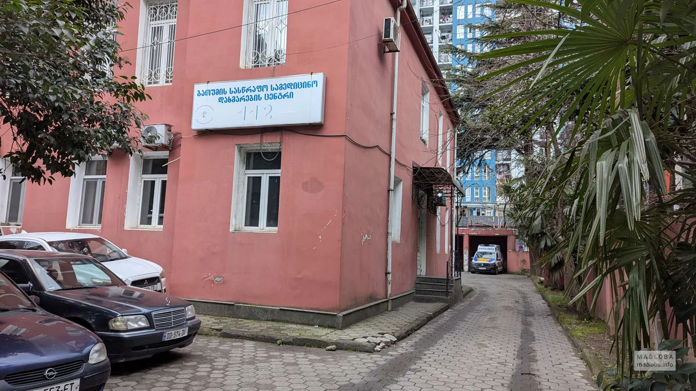 Станция скорой медицинской помощи в Батуми