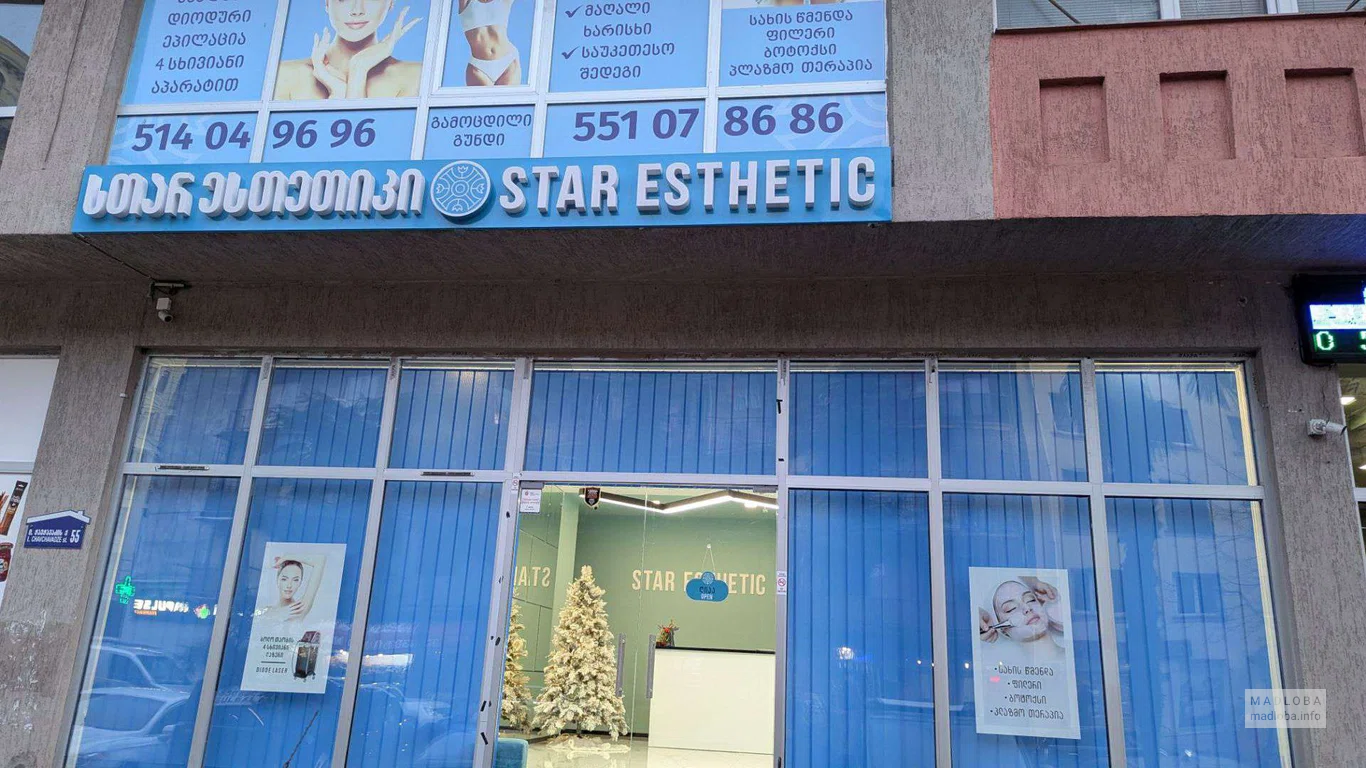 Star Esthetic в Батуми