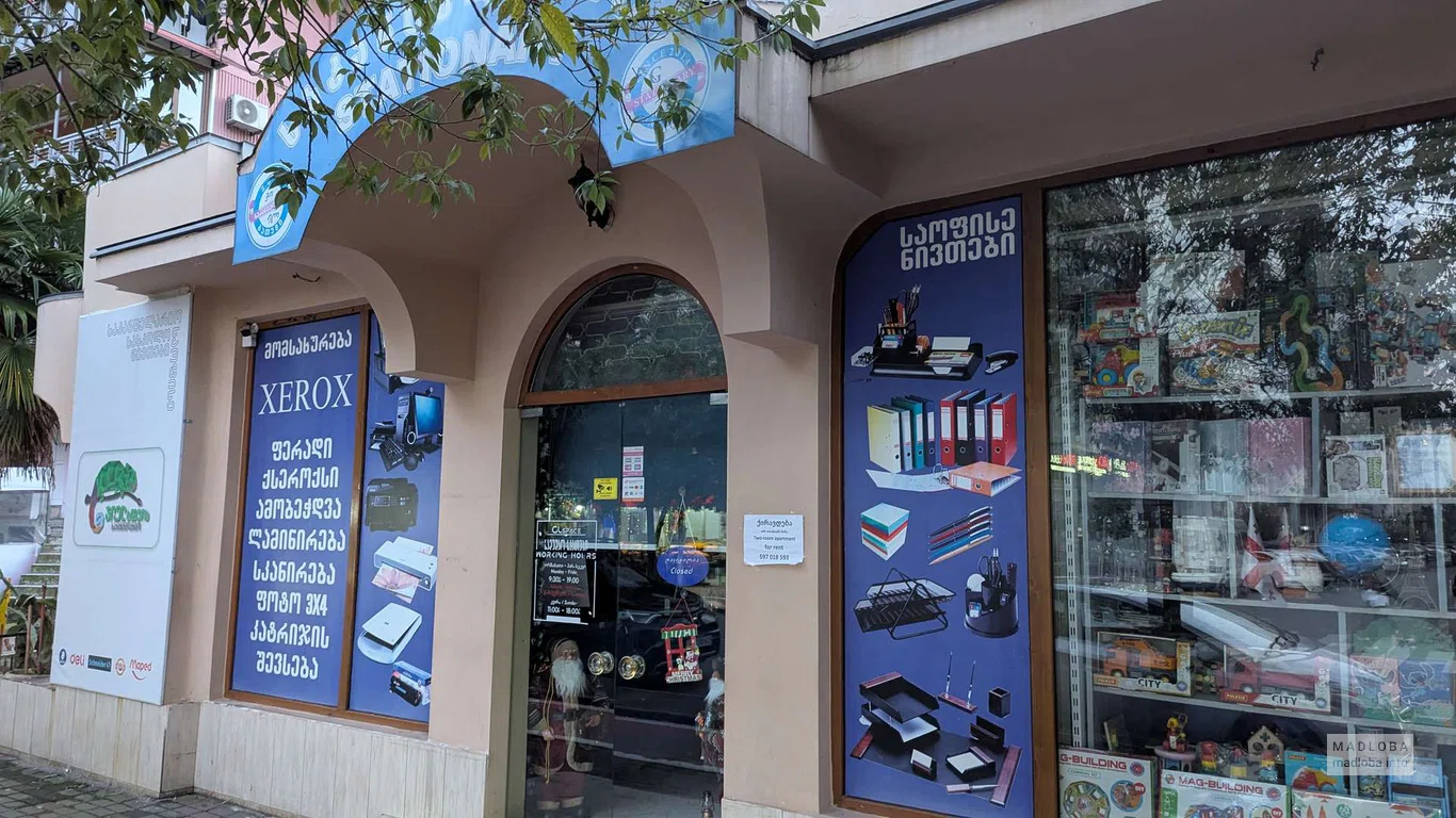 Магазин канцтоваров Stationary фасад