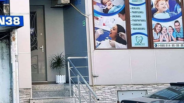 სტომატოლოგიური ფორტე
