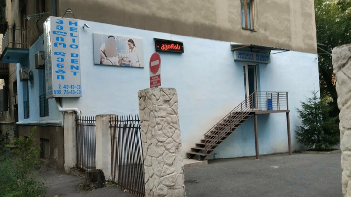 ჰელიო დენტი