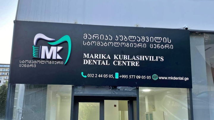 Marika Kublashvili Dental Center