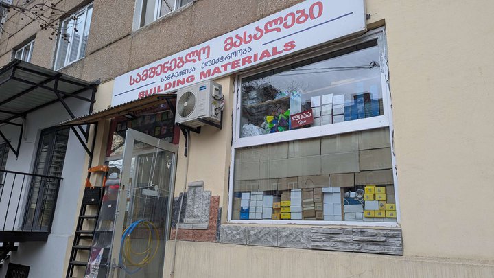 სამშენებლო მასალები (პუშკინის ქ.)
