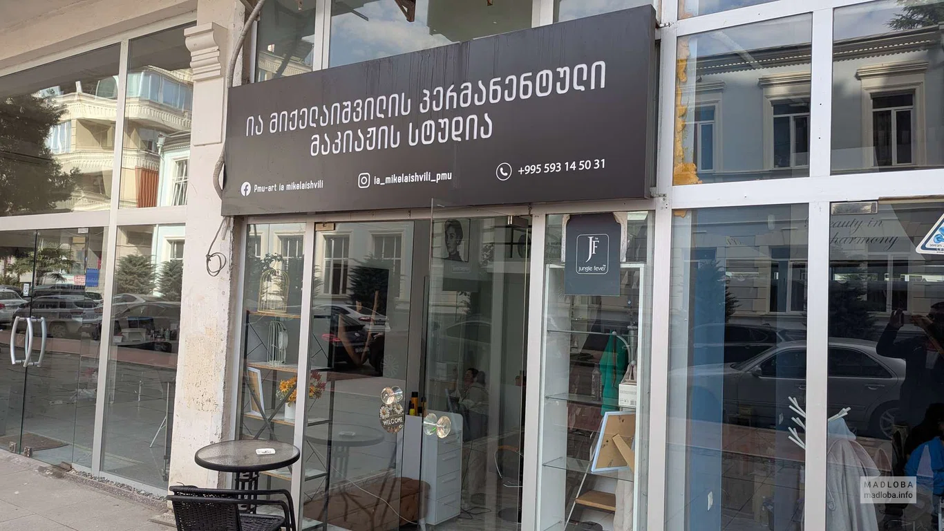 Ia Mikaelashvili – студия перманентного макияжа в Батуми