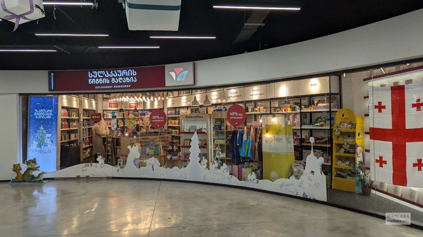 Sulakauri Bookshop на улице Чавчавадзе, 37 в Тбилиси