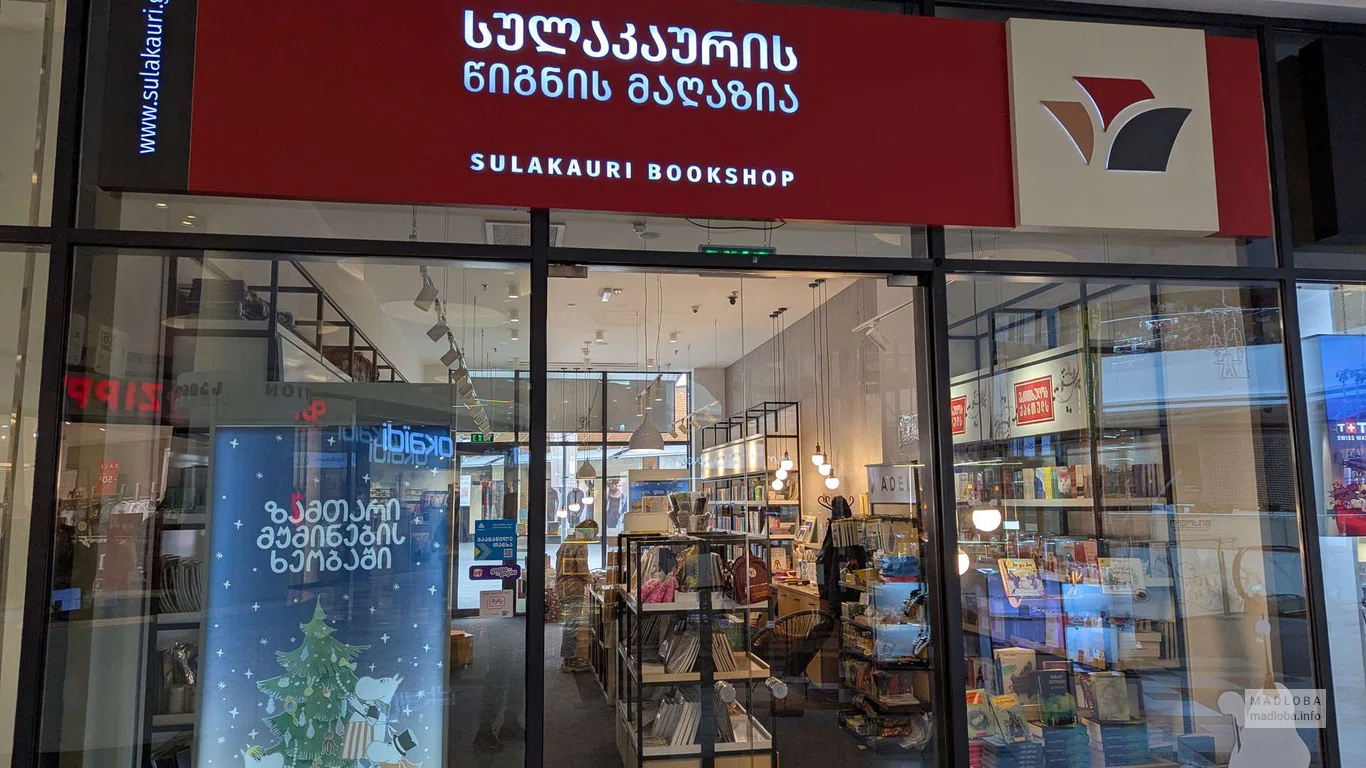 Книжный магазин Sulakauri Bookshop