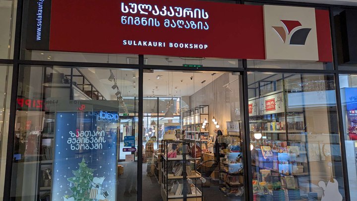 Sulakauri Bookshop