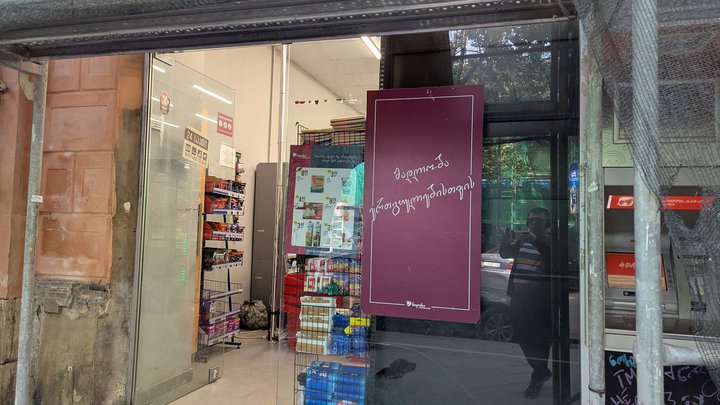 Supermarket Nikora (Konstantin Gamsakhurdia St., 20)