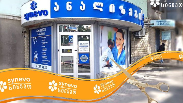 Synevo на улице Цинандали 9
