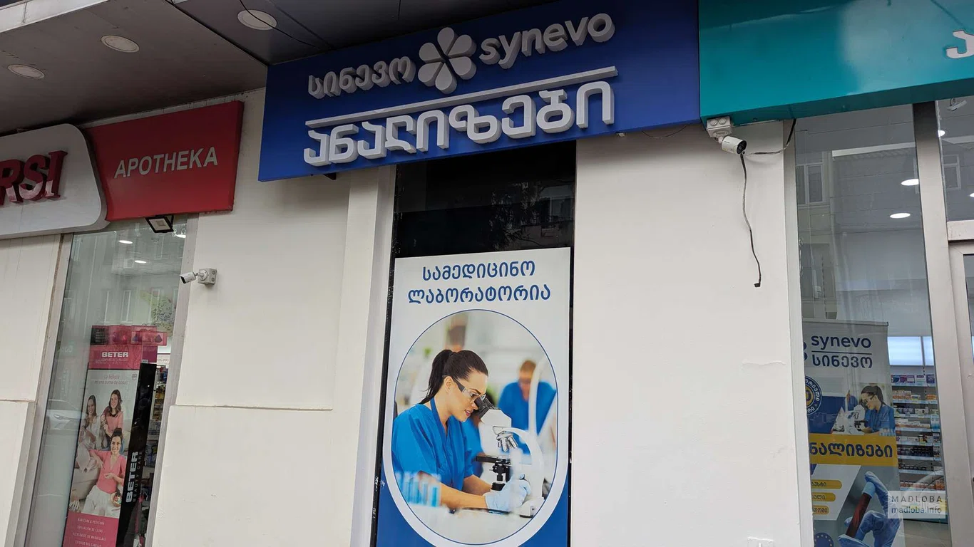 Synevo – медицинская лаборатория в Батуми
