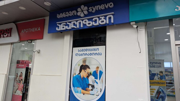 სინევო (პუშკინის ქ.)
