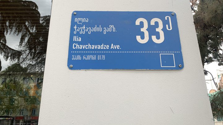 TBC Bank on Chavchavadze 33