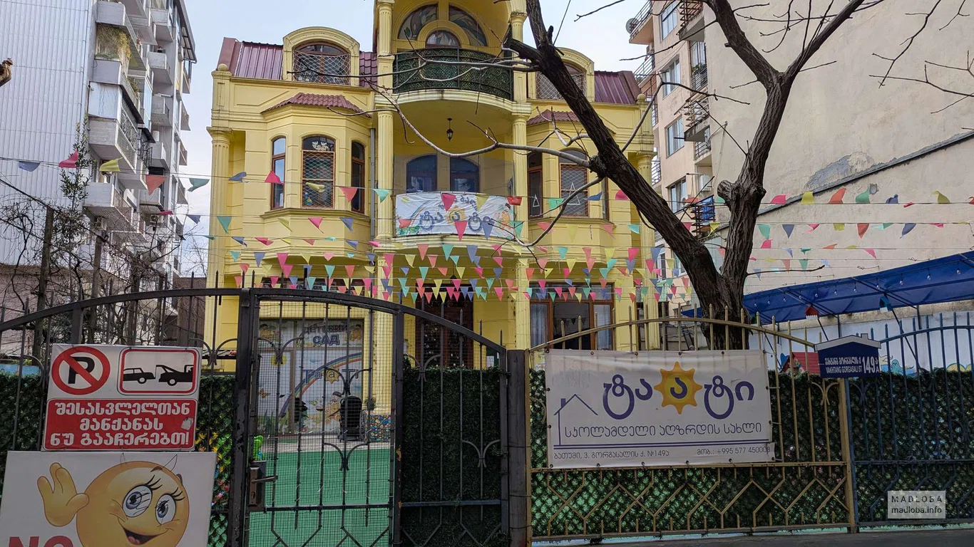 Частный детский сад Таати в Батуми