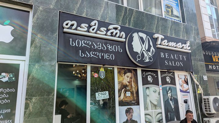Tamar Beauty Salon