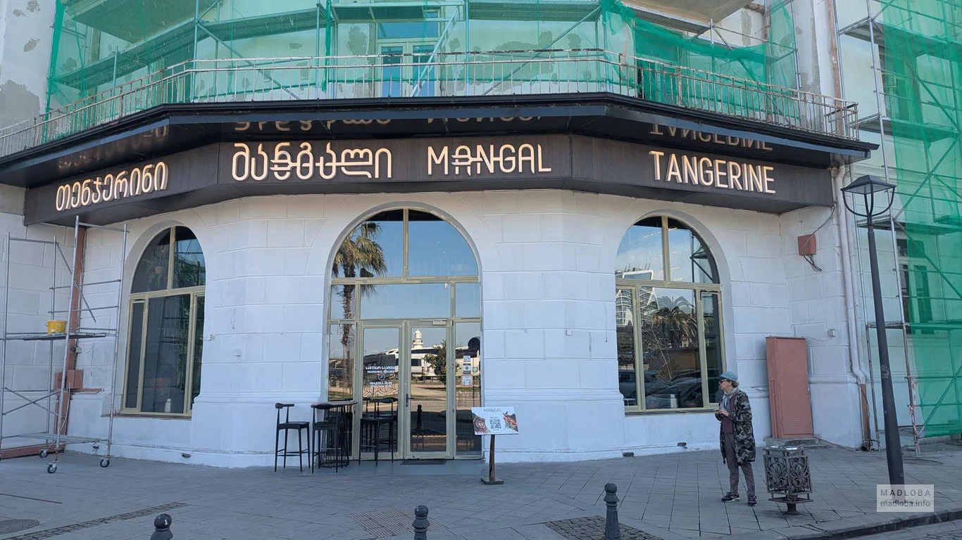 Ресторан Tangerine Mangal в Батуми