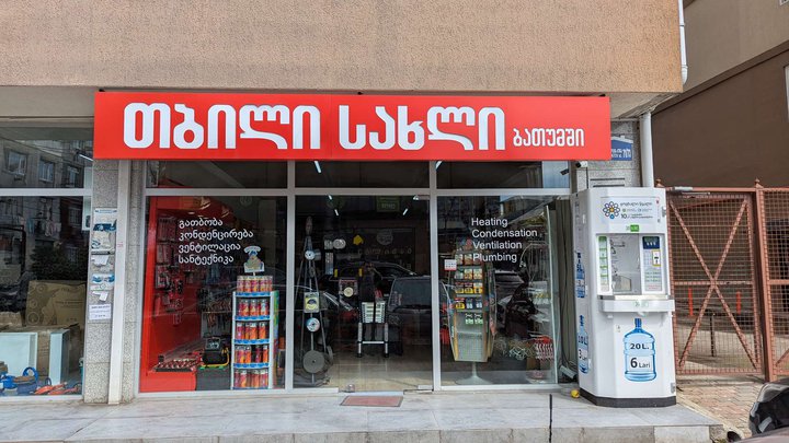 Tbili Sakhli