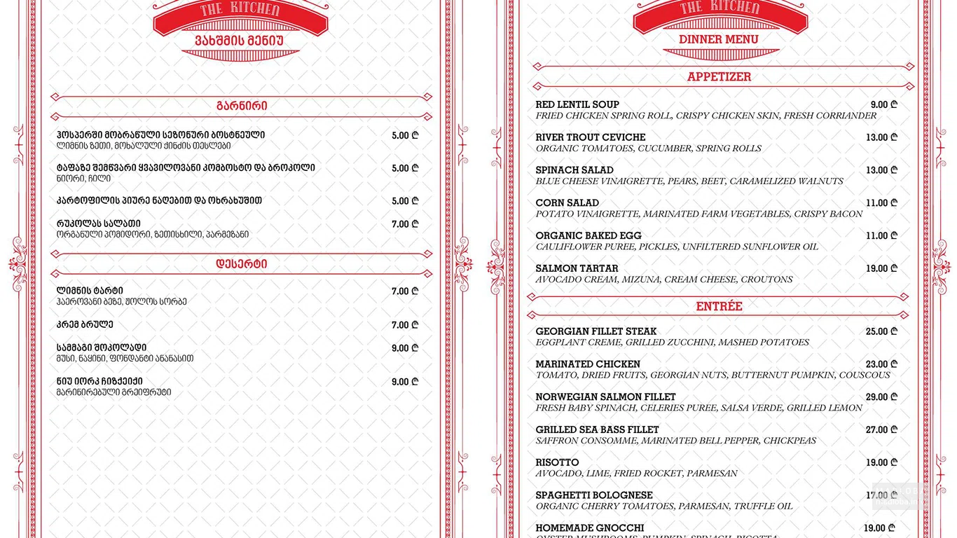 Меню The Kitchen Restaurant в Грузии