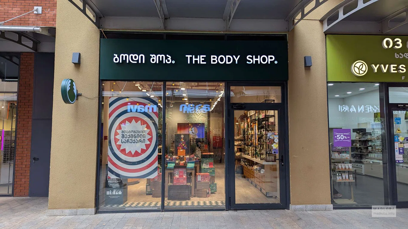 The Body Shop – магазин натуральной косметики в Тбилиси