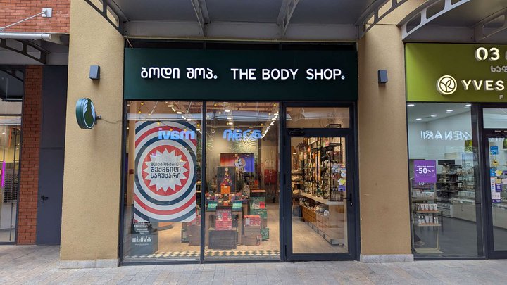 The Body Shop (East Point)