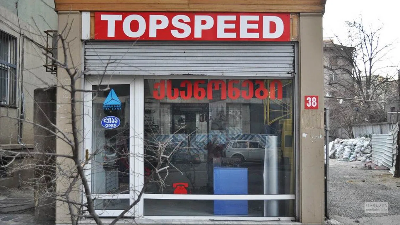 Shopspeed