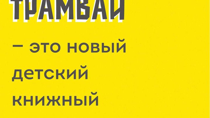 Tramway