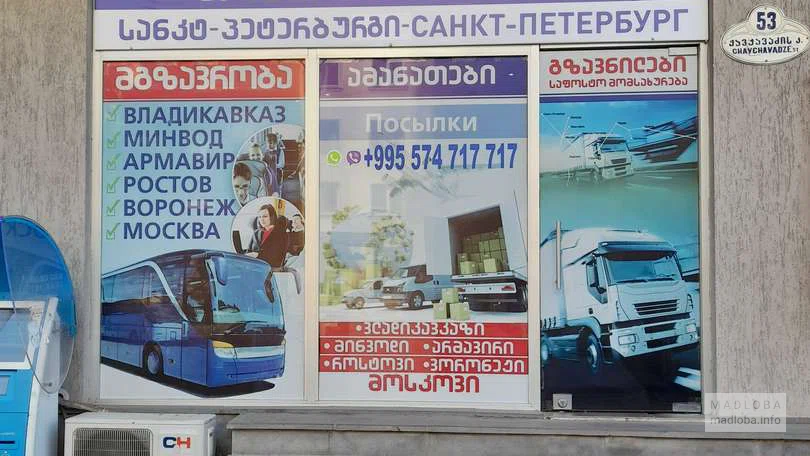 Вход в офис компании Trans-argo