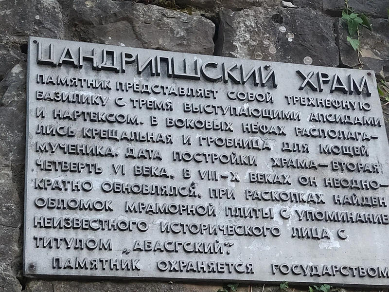 Цандрипшский храм - 04.webp