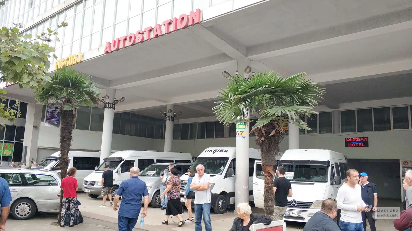 Центральный междугородний автовокзал Кутаиси