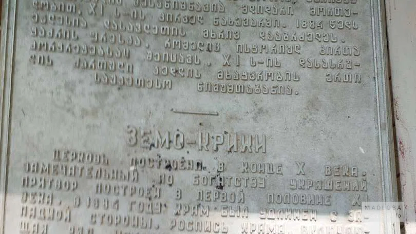 Церковь Архангела в Земо Крихи