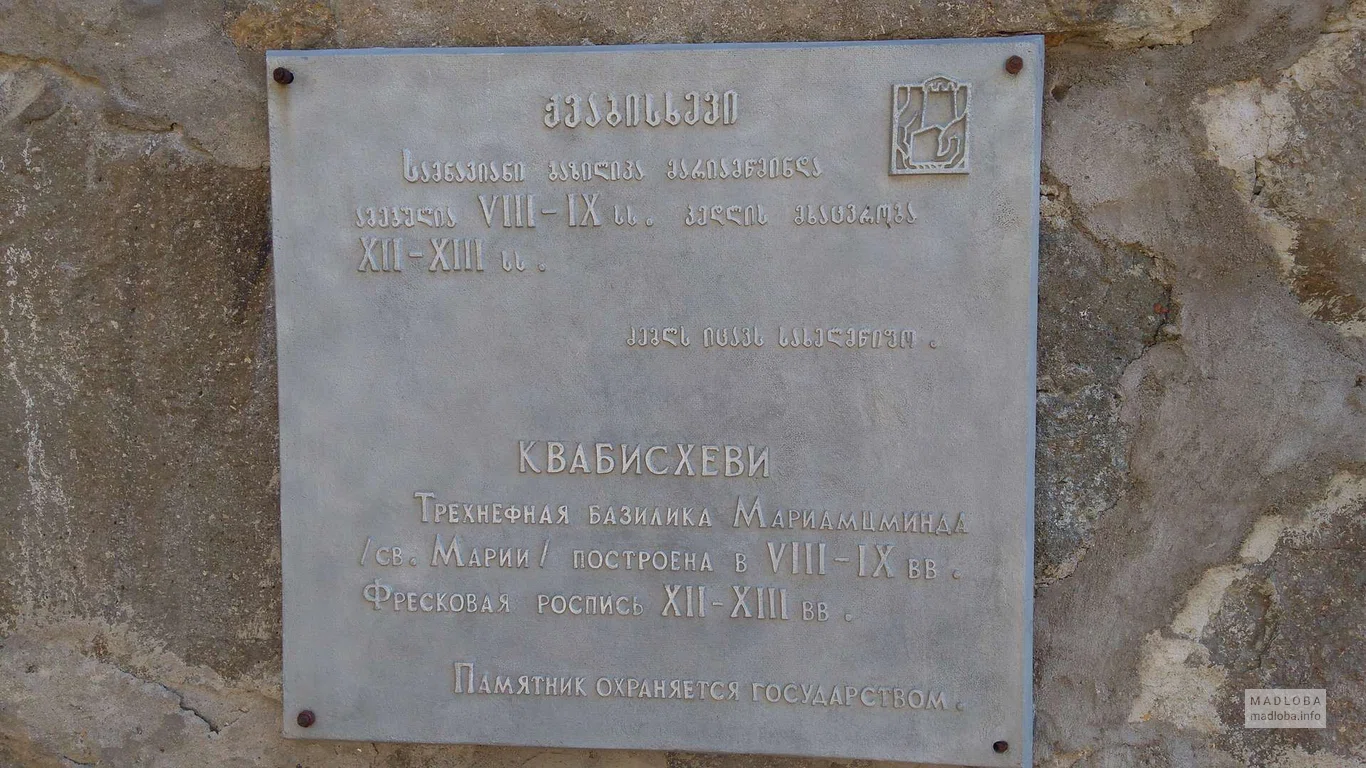 Церковь Успения Богородицы в Квабисхеви
