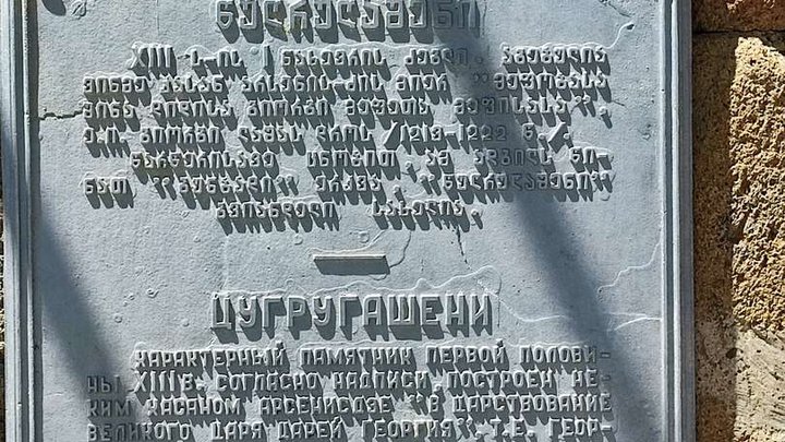 Монастырь Цугругашени